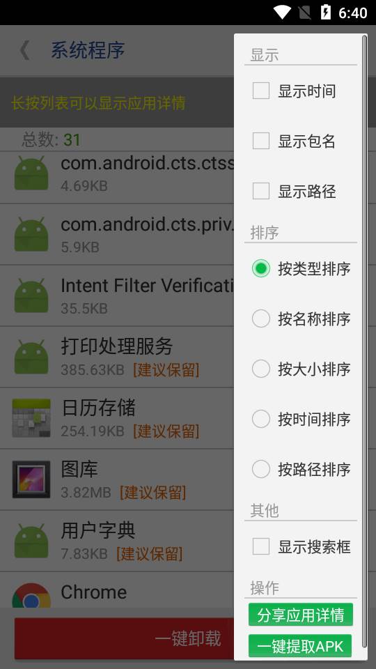 系统程序安全卸载器专业免费版