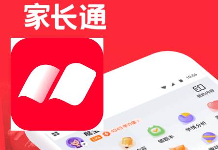 家长通app官方最新版 家长通app官方最新版