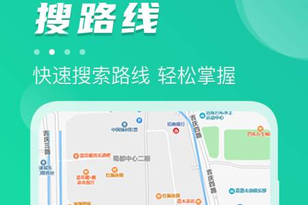 公共交通查询app官方版