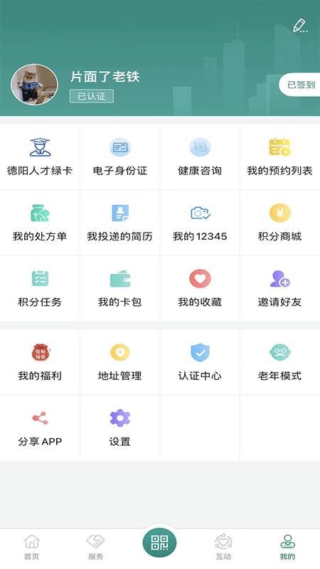德阳市民通德易办app官方版