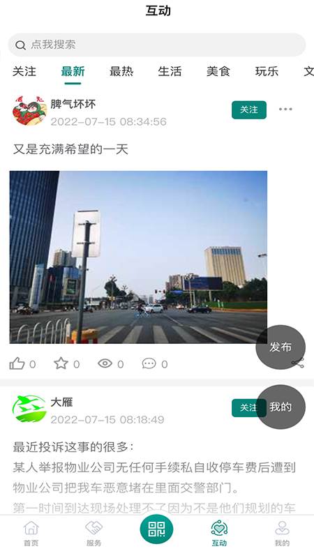 德阳市民通德易办app官方版