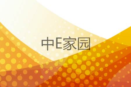 中e家园app官方版