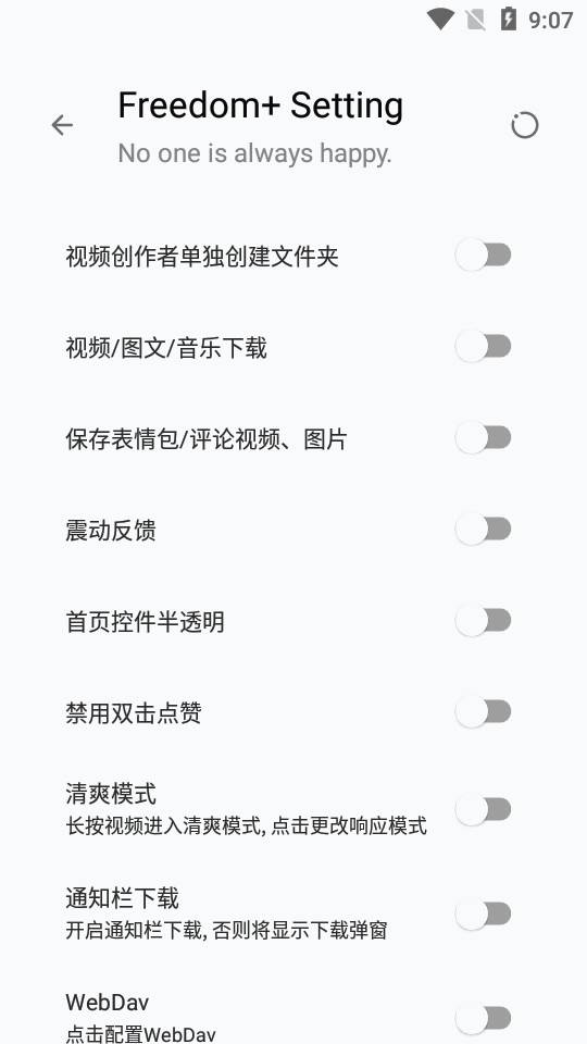 抖音加强模块(Freedom )