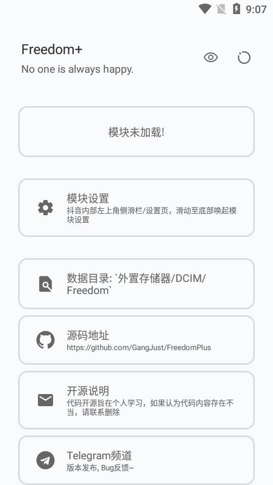 抖音加强模块(Freedom )