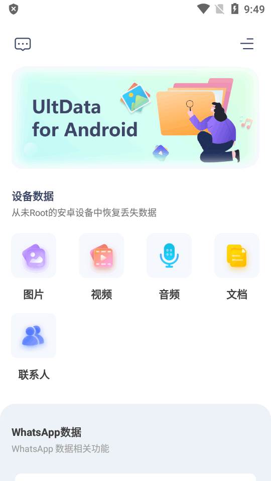 UltData安卓数据恢复软件 UltData安卓数据恢复软件