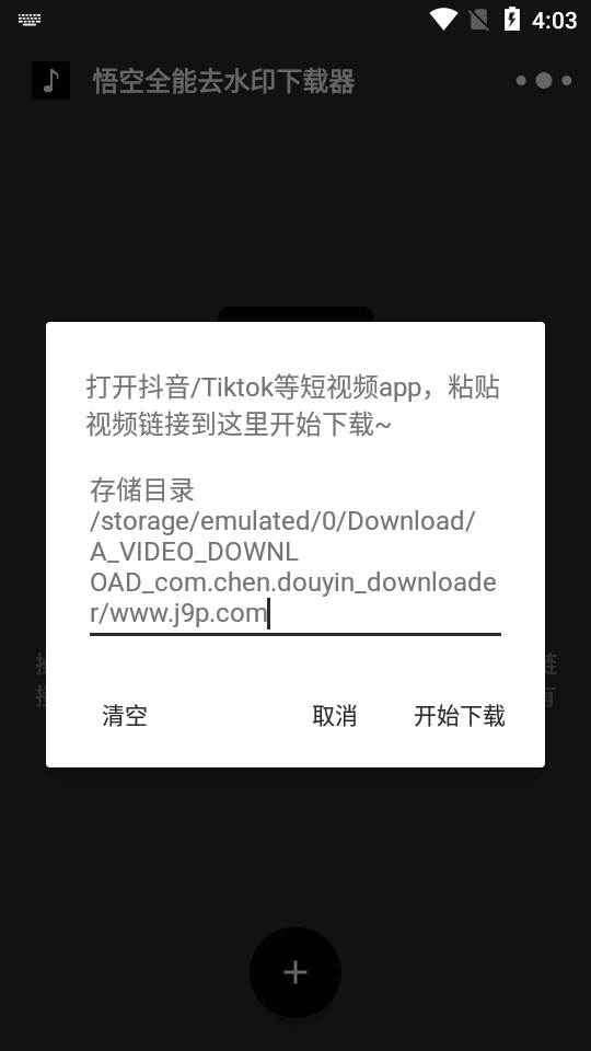 悟空全能去水印下载器最新版 悟空全能去水印下载器最新版