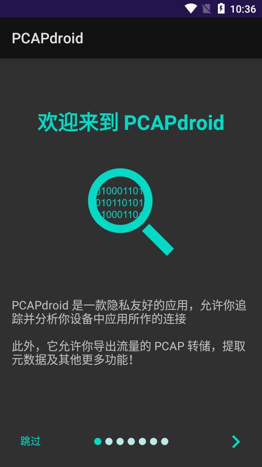 PCAPdroid抓包工具app最新版