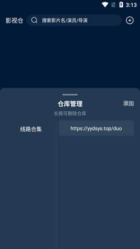 手机版影视仓app最新版