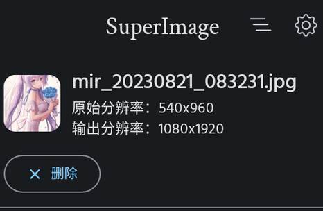SuperImage Pro图片优化神器app