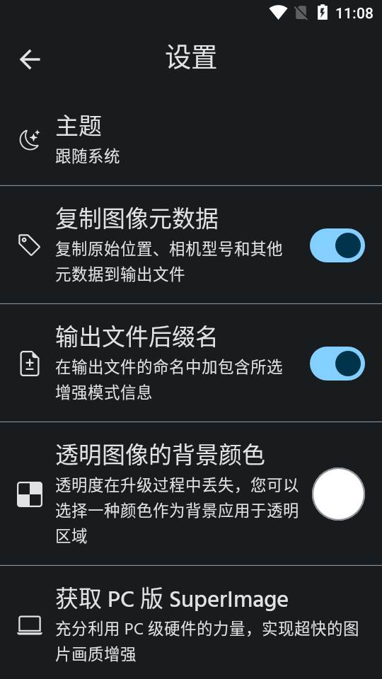 SuperImage Pro图片优化神器app