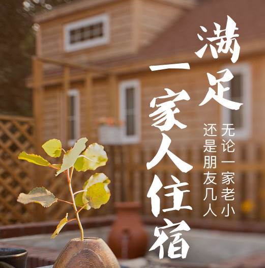 蚂蚁短租预订民宿短租公寓