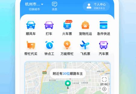 一喂顺风车客户端 一喂顺风车客户端