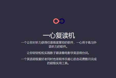 一心复读机手机版