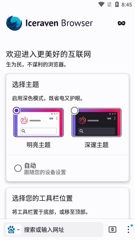 Iceraven浏览器共存版 Iceraven浏览器共存版
