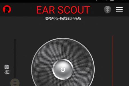 听力辅助工具(Ear Scout)