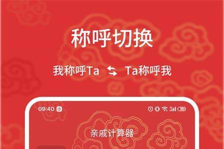 叔伯兄弟亲戚计算器手机版 叔伯兄弟亲戚计算器手机版