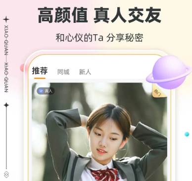 小圈交友app 小圈交友app