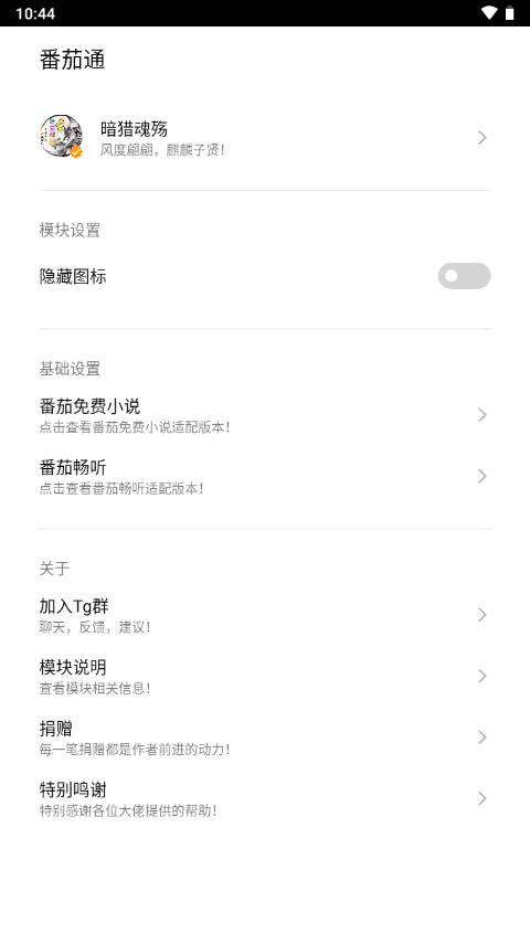 番茄通app最新版