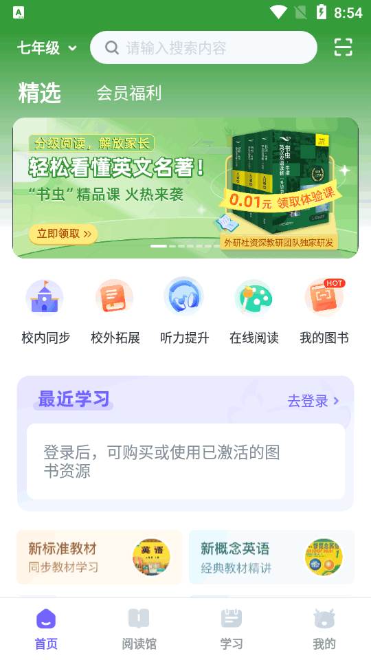 外研U学学生版客户端