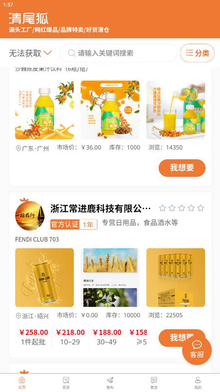 清尾狐app安卓版 清尾狐app安卓版