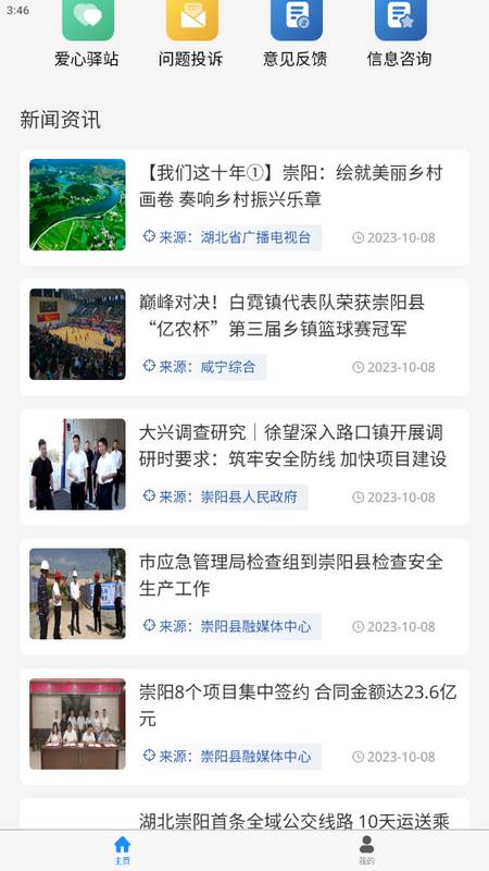 崇阳公共出行app手机版
