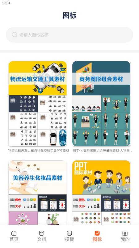 PPT制作模板app手机最新版