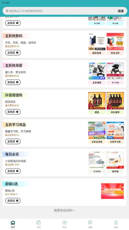 快快抢app手机版