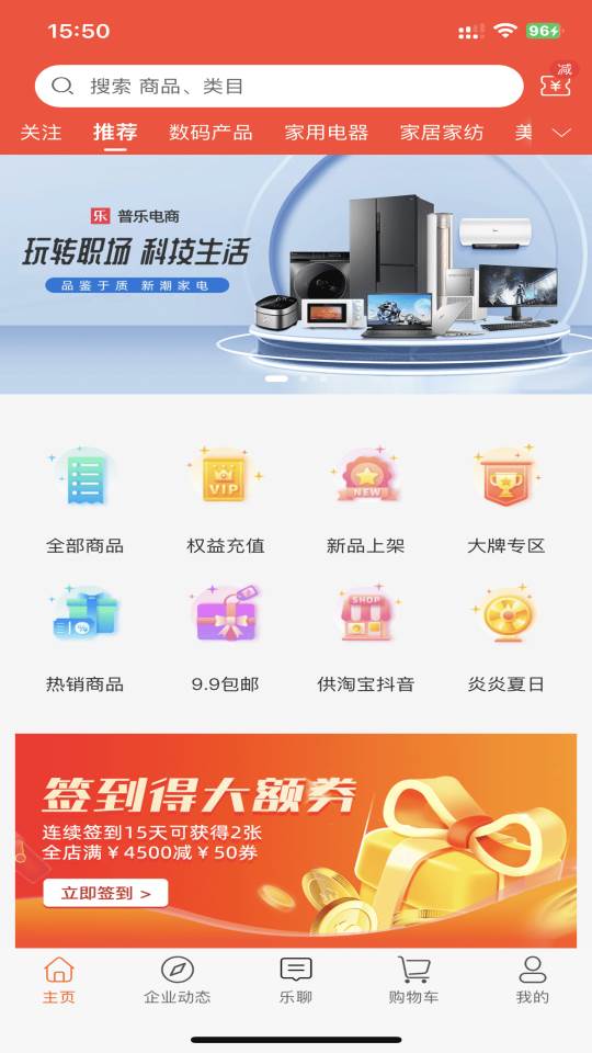 普乐电商app最新版 普乐电商app最新版