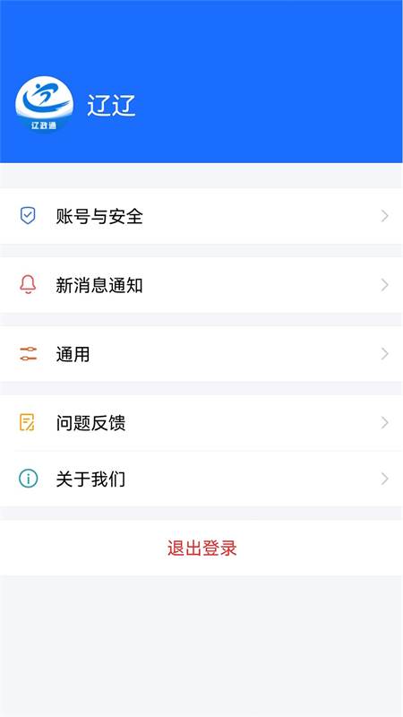 辽政通服务平台app手机版 辽政通服务平台app手机版