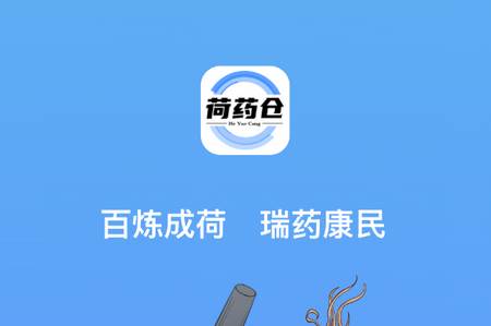荷药仓app手机版 荷药仓app手机版