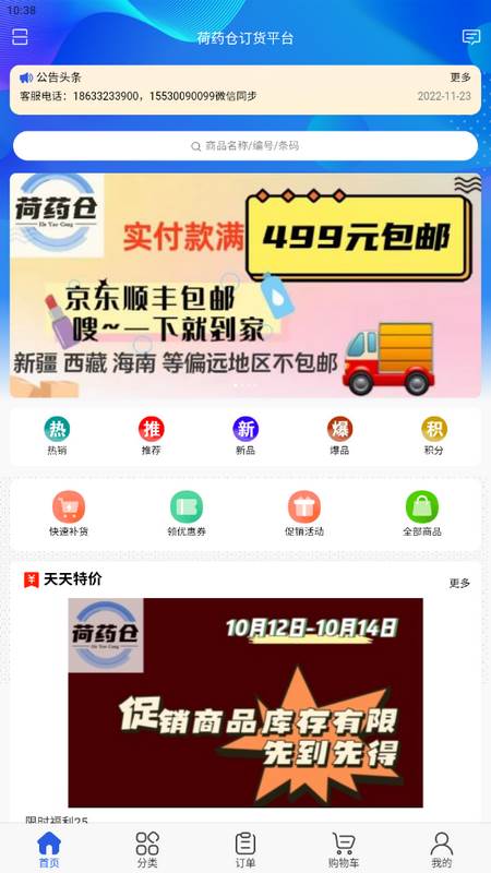 荷药仓app手机版 荷药仓app手机版