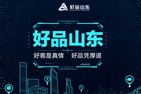 好品山东app手机版 好品山东app手机版