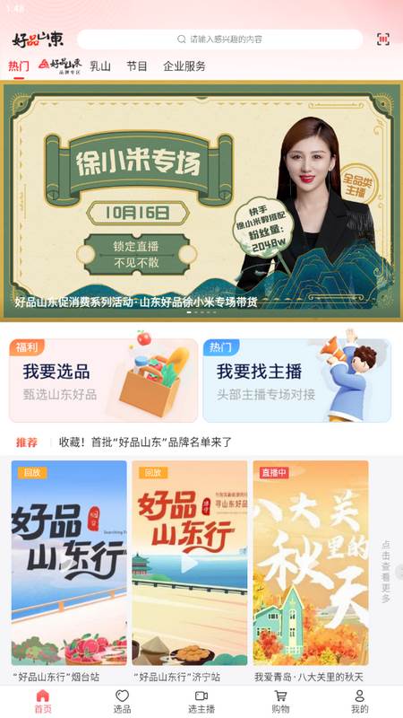 好品山东app手机版 好品山东app手机版