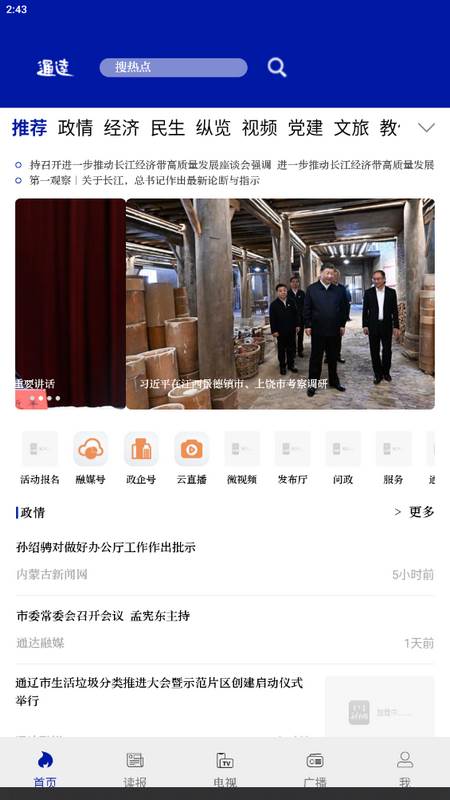 通达融媒app手机版 通达融媒app手机版