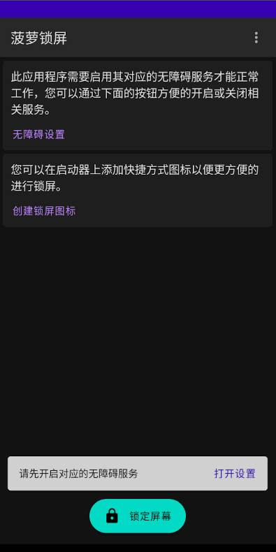 菠萝锁屏一键锁屏软件