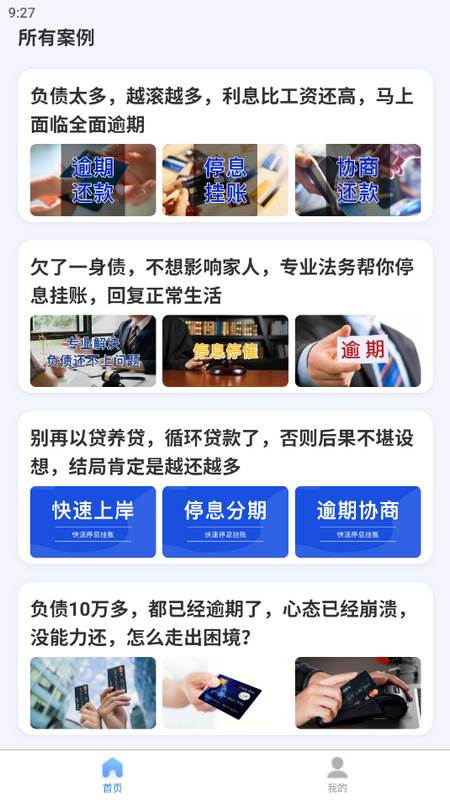 债务逾期无忧app手机版 债务逾期无忧app手机版
