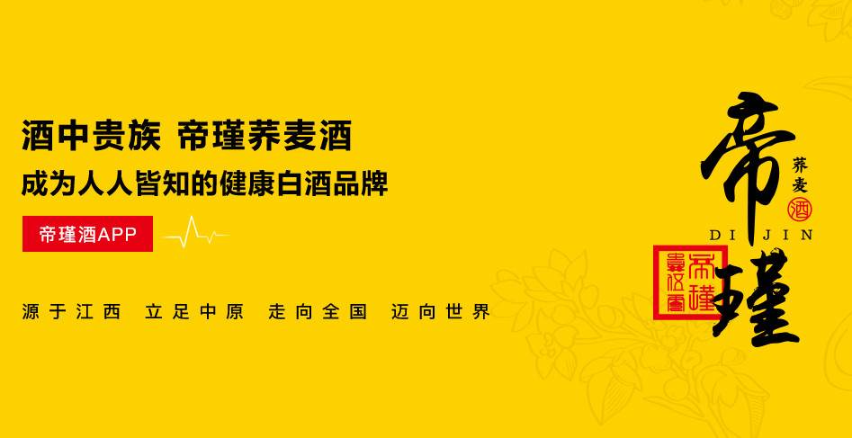 帝瑾酒官方app 帝瑾酒官方app
