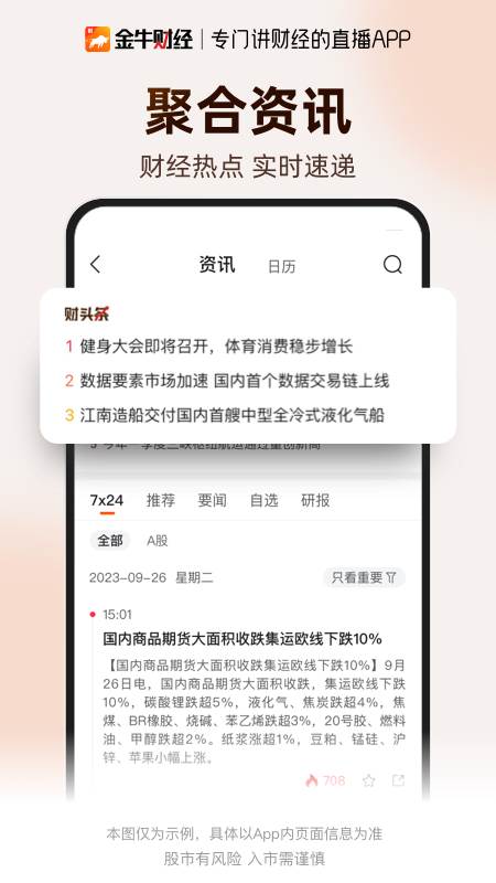 金牛财经app官方版 金牛财经app官方版