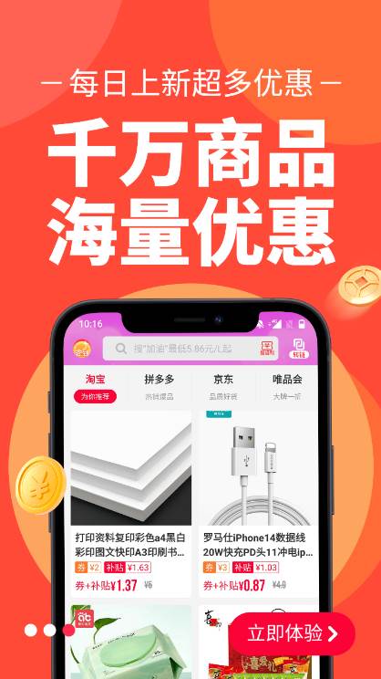 淘券省钱购官方版 淘券省钱购官方版