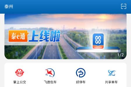 泰e通app官方版 泰e通app官方版