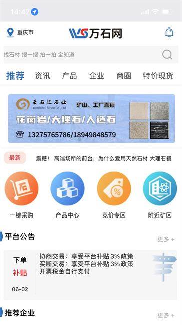 万石网app移动端 万石网app移动端