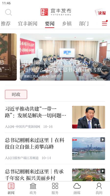 宜丰发布官方版