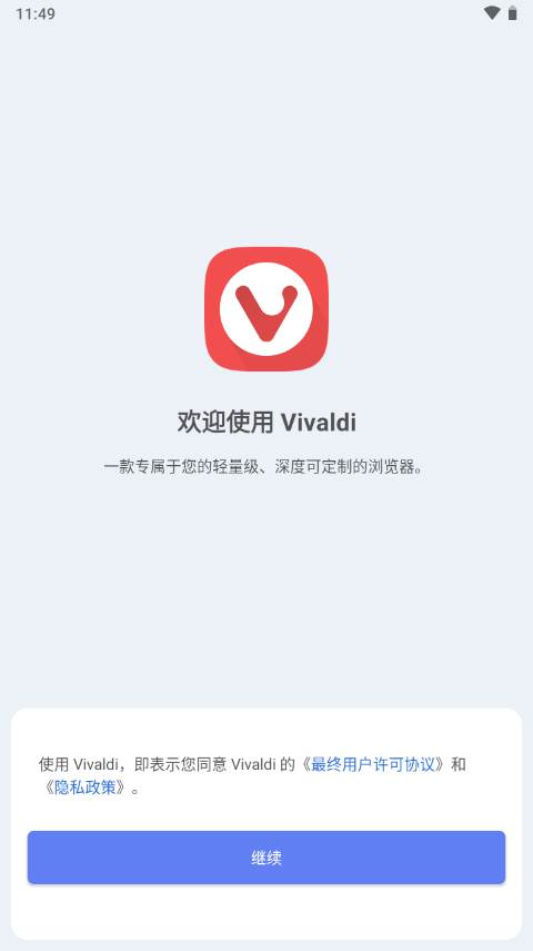 Vivaldi Browser浏览器官方版