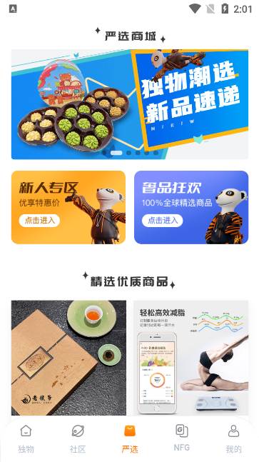 独物首发app最新版 独物首发app最新版