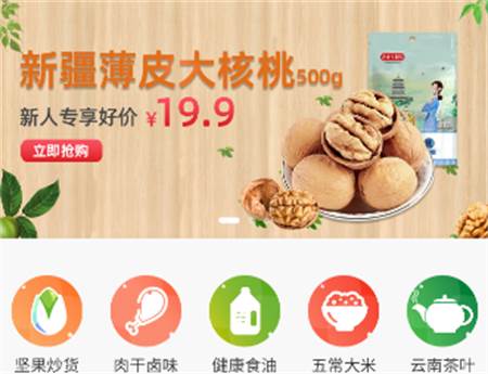 兴农易买商城安卓版 兴农易买商城安卓版