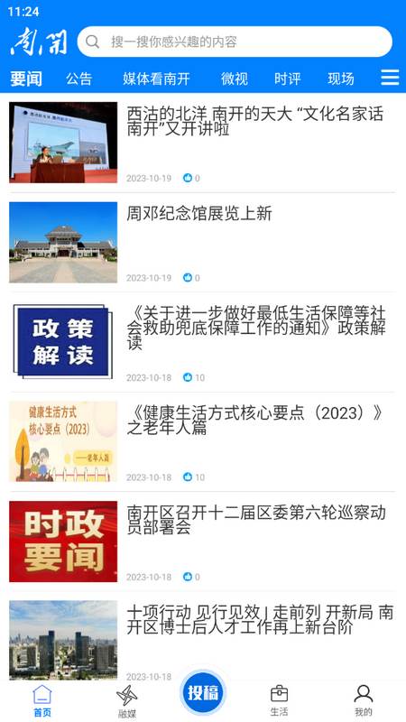 和美南开app手机版 和美南开app手机版