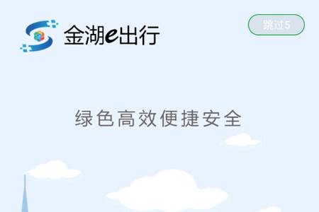 金湖e出行官方版