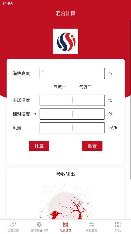 空气焓湿计算官方版