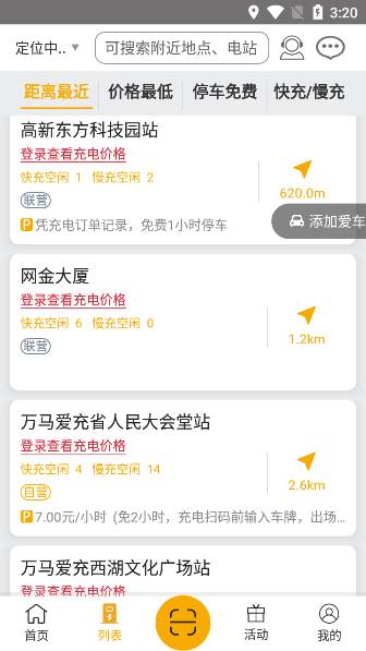 万马爱充充电桩app