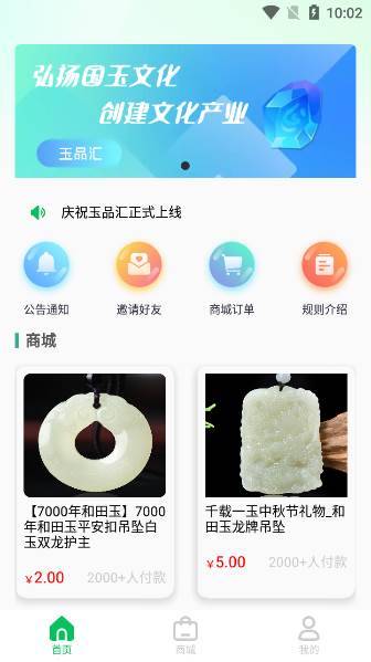 玉品汇商城app官方版 玉品汇商城app官方版